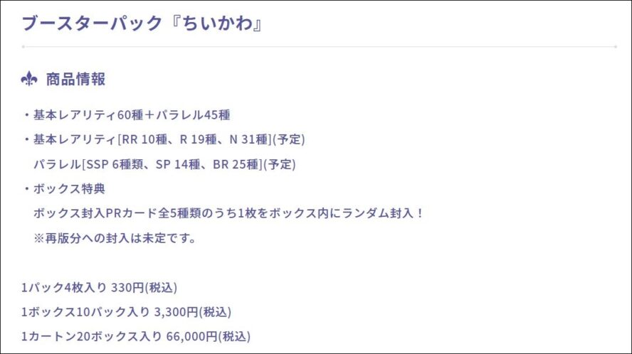 WSブラウ ちいかわ | ヴァイスシュヴァルツの収録＆激安通販情報をまとめるWS速報ブログ！